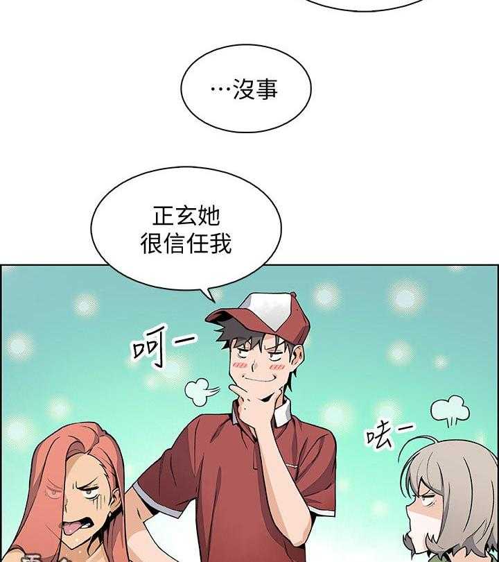 《错误背叛》第76话 76_幸福【完结】 第11页