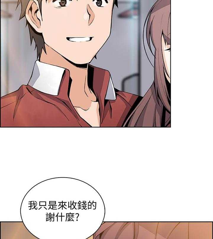 《错误背叛》第76话 76_幸福【完结】 第18页