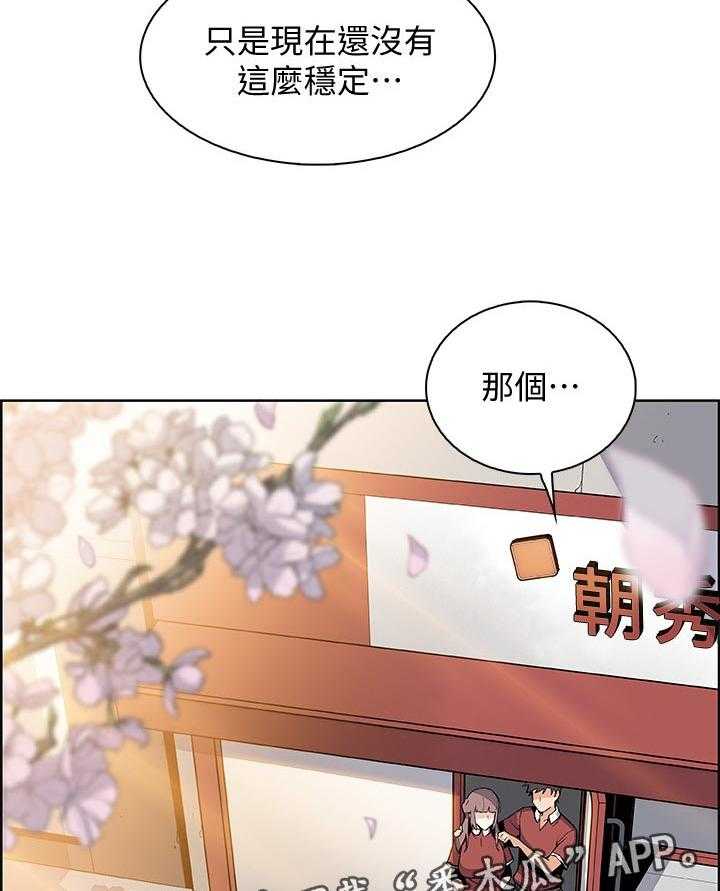 《错误背叛》第76话 76_幸福【完结】 第28页