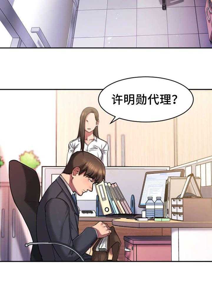 《创业时光》第1话 1_上班 第10页