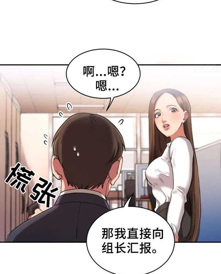 《创业时光》第1话 1_上班 第17页