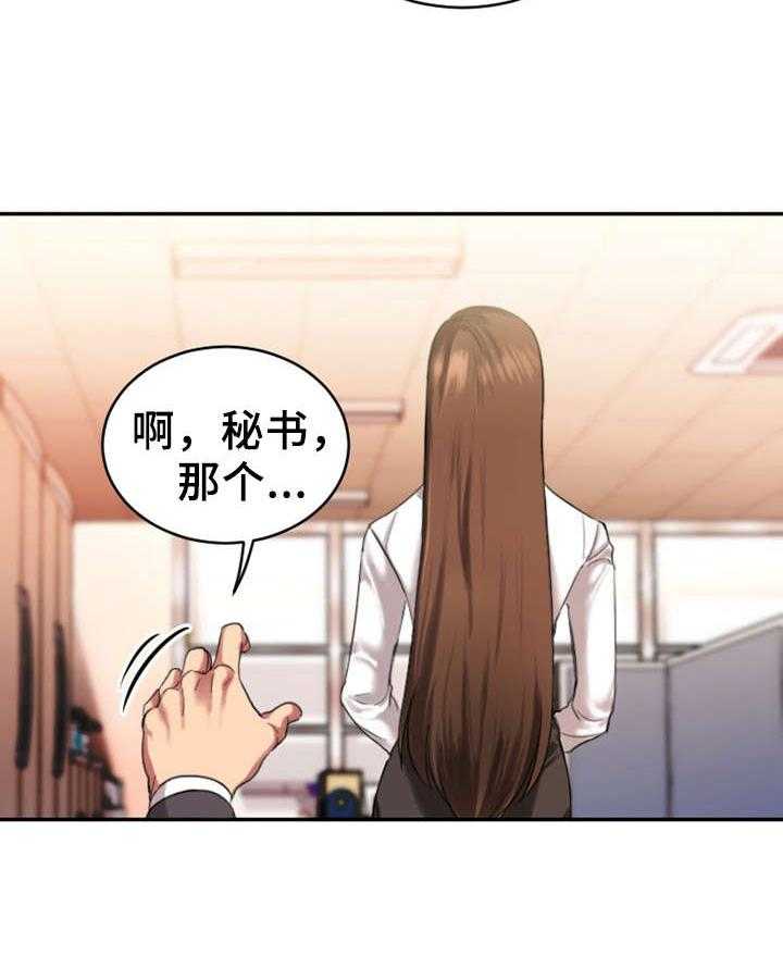 《创业时光》第1话 1_上班 第18页