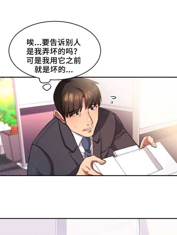 《创业时光》第1话 1_上班 第24页