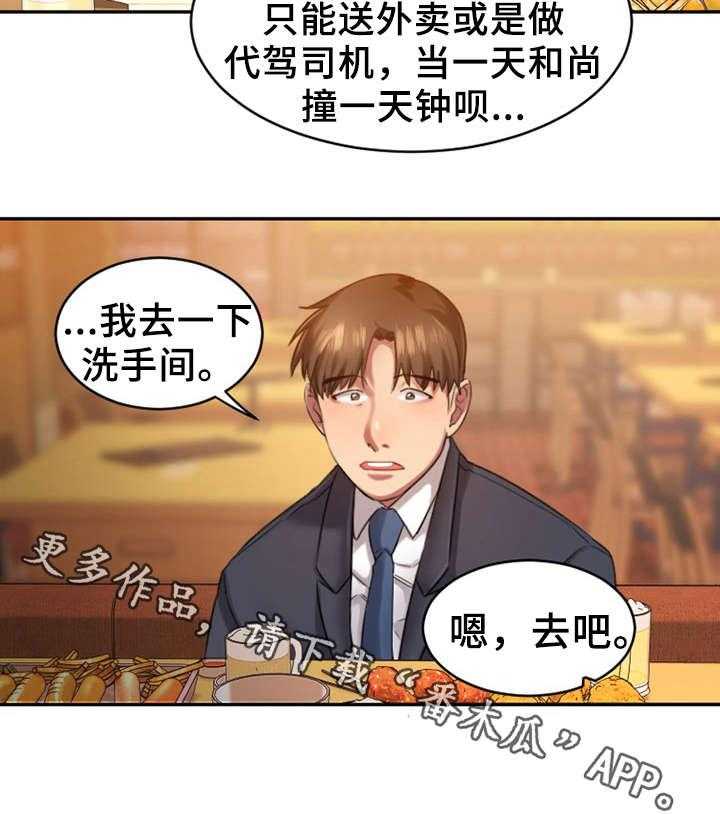 《创业时光》第3话 3_同学会 第10页