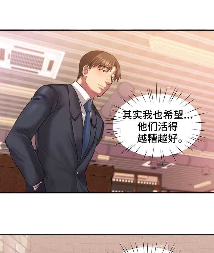 《创业时光》第3话 3_同学会 第11页