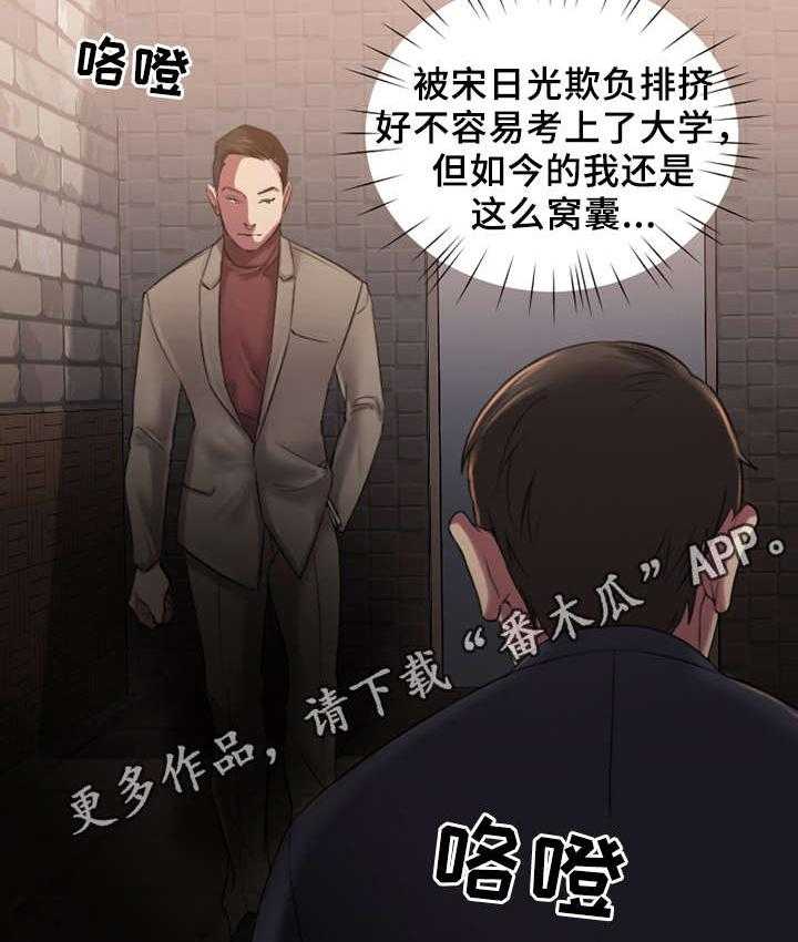 《创业时光》第3话 3_同学会 第12页