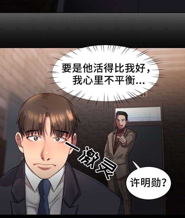 《创业时光》第3话 3_同学会 第13页