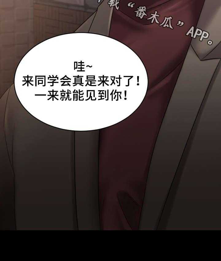 《创业时光》第3话 3_同学会 第15页