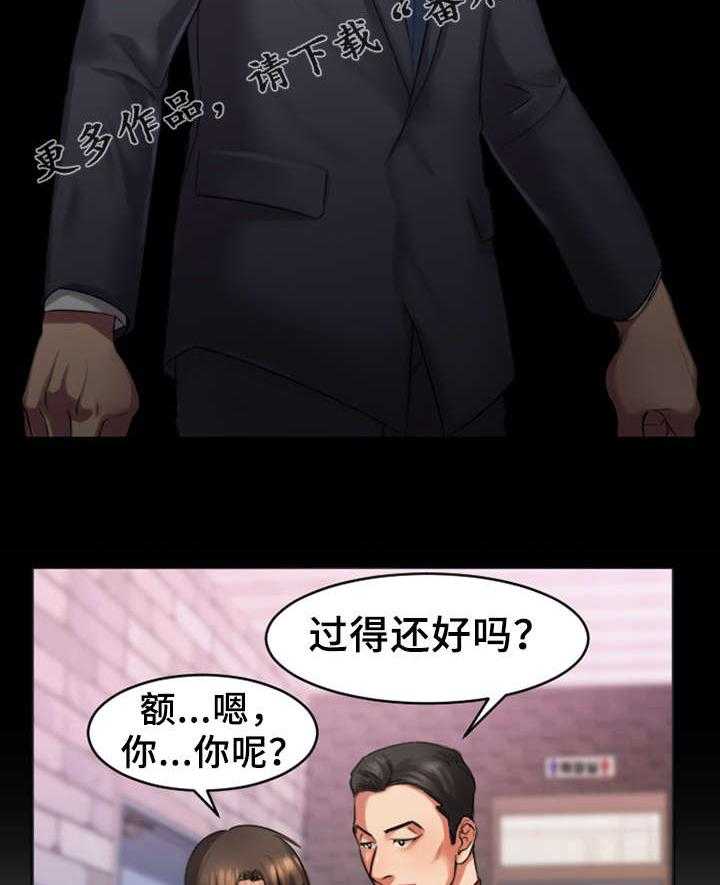 《创业时光》第3话 3_同学会 第17页