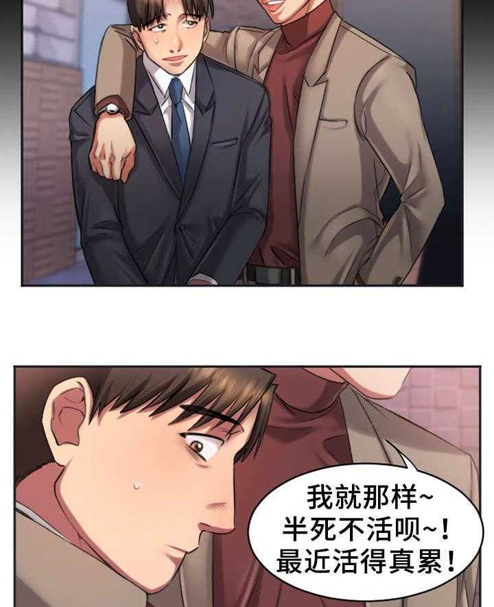《创业时光》第3话 3_同学会 第18页