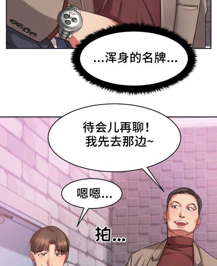 《创业时光》第3话 3_同学会 第19页