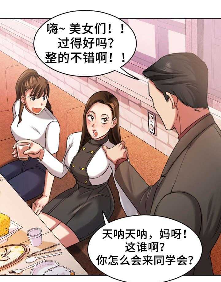 《创业时光》第3话 3_同学会 第22页