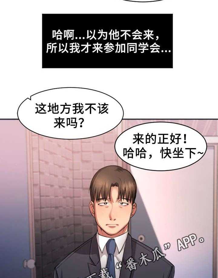 《创业时光》第3话 3_同学会 第23页