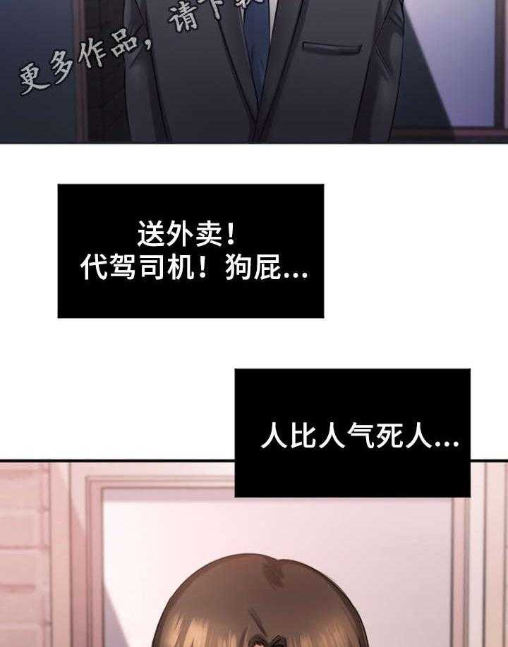 《创业时光》第3话 3_同学会 第24页
