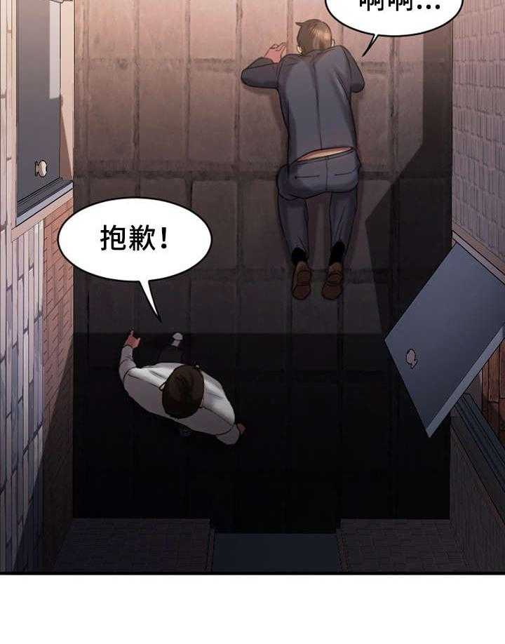 《创业时光》第3话 3_同学会 第27页