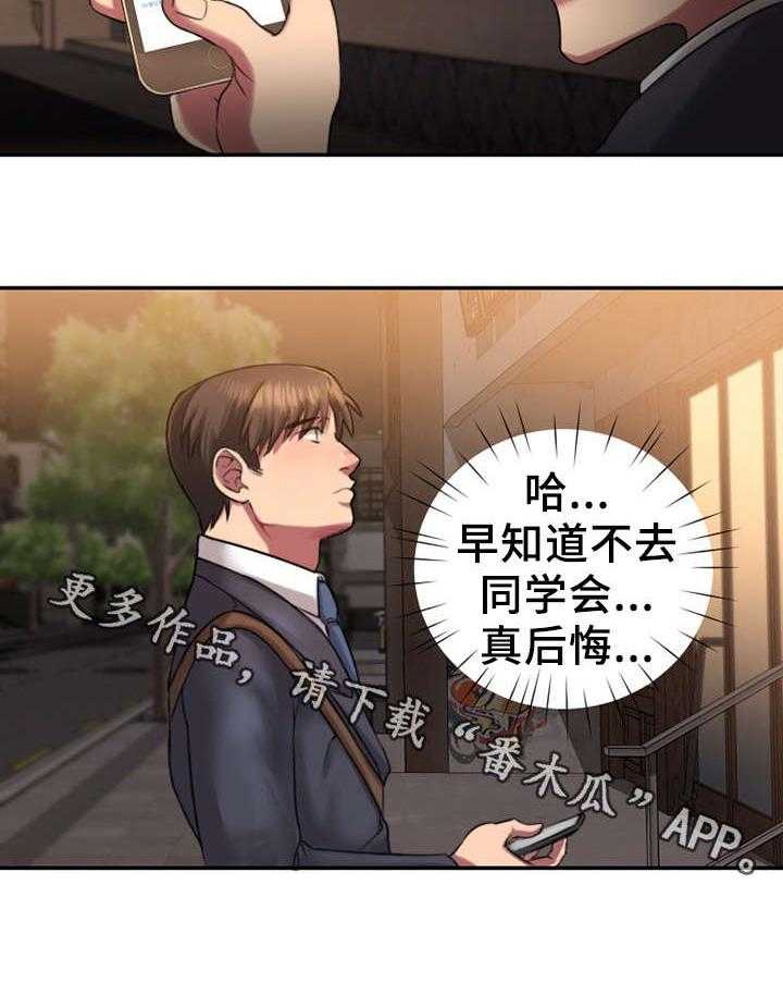 《创业时光》第3话 3_同学会 第3页