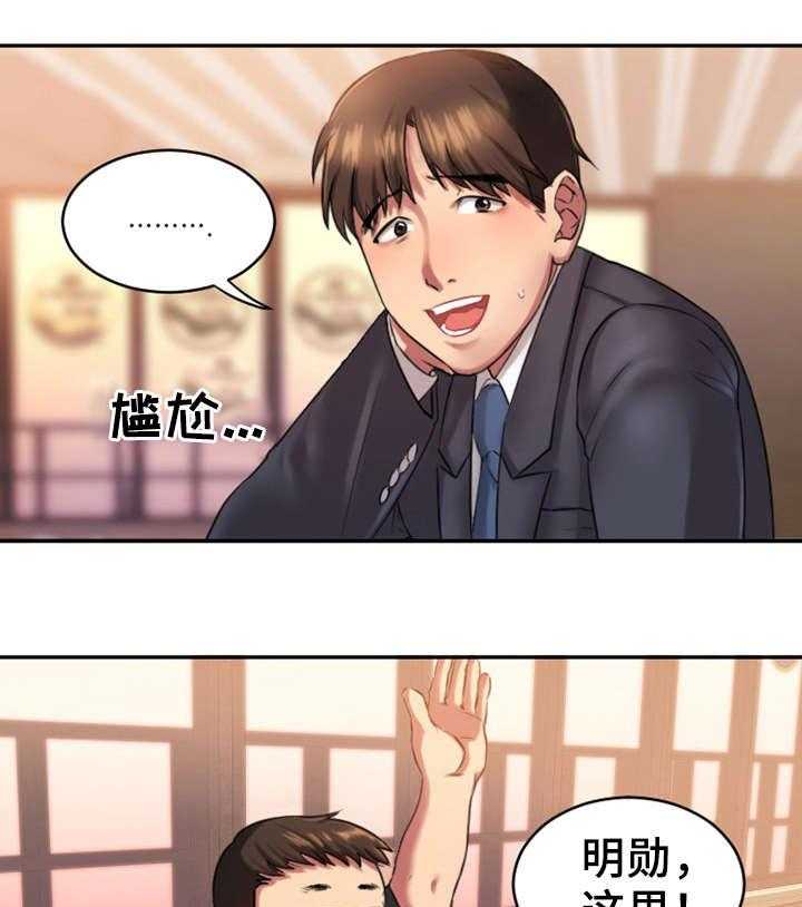 《创业时光》第3话 3_同学会 第6页
