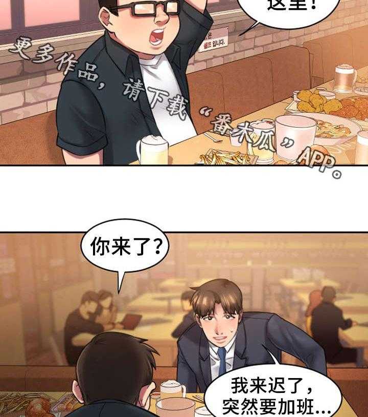 《创业时光》第3话 3_同学会 第7页