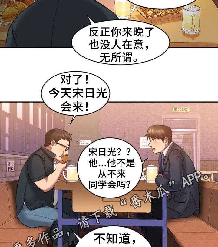 《创业时光》第3话 3_同学会 第8页