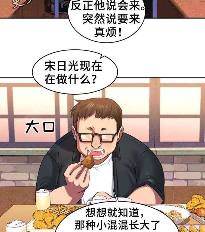《创业时光》第3话 3_同学会 第9页