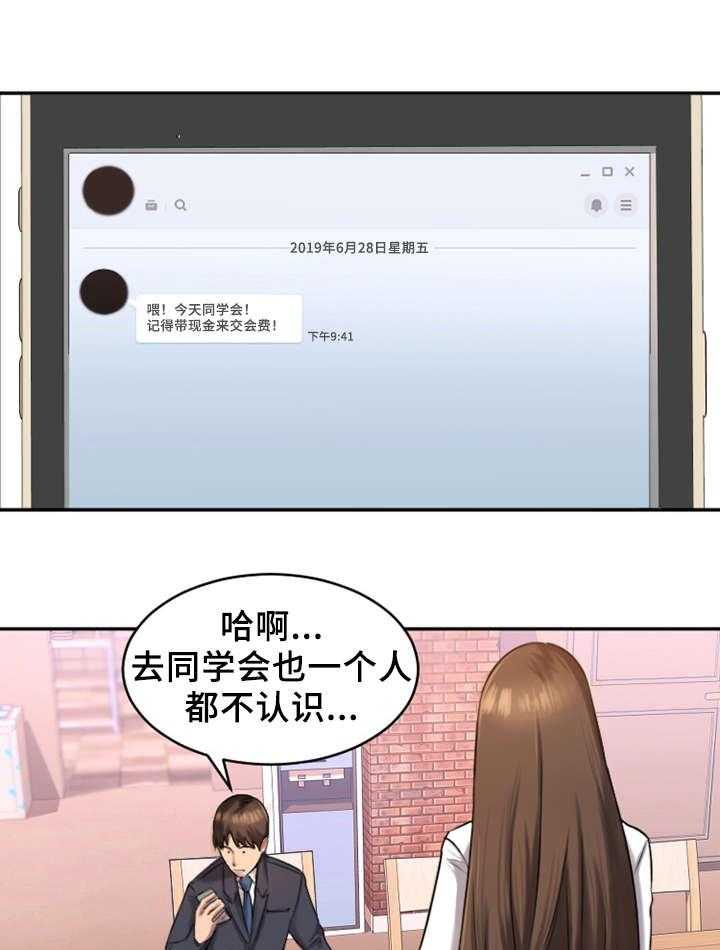 《创业时光》第2话 2_偷听 第14页