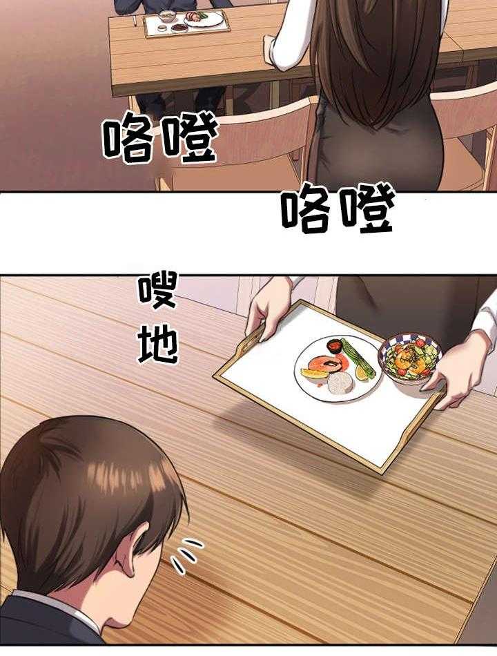 《创业时光》第2话 2_偷听 第15页