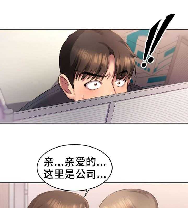 《创业时光》第2话 2_偷听 第1页