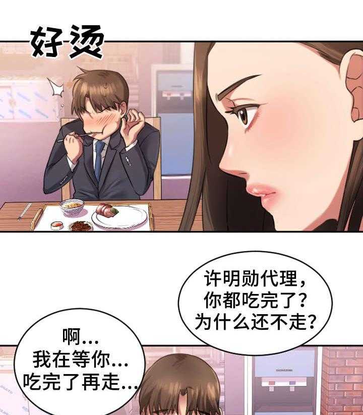 《创业时光》第2话 2_偷听 第20页