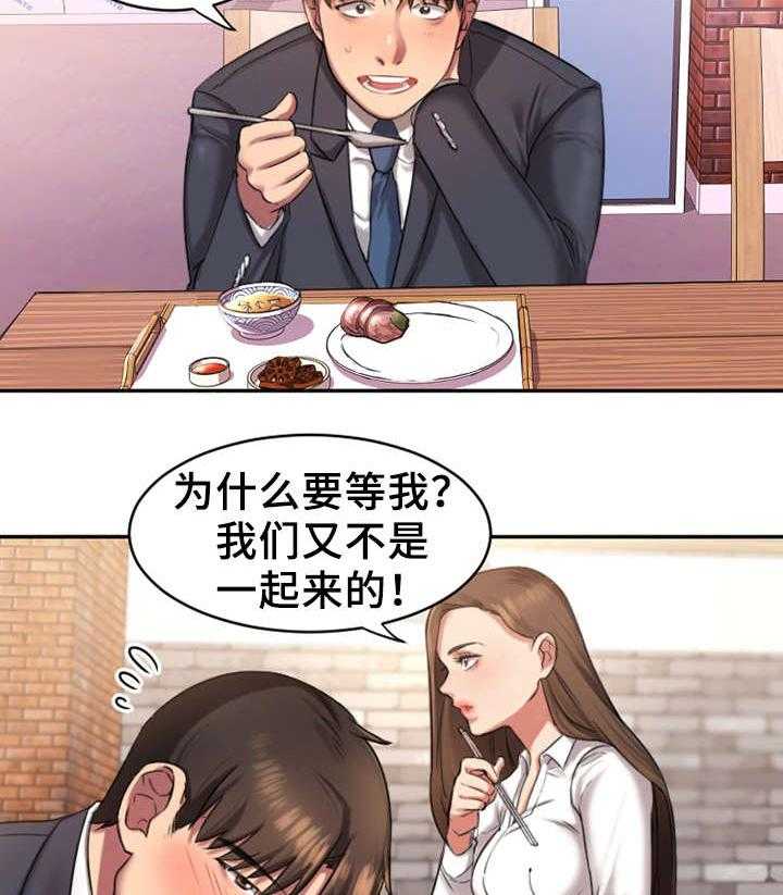 《创业时光》第2话 2_偷听 第21页