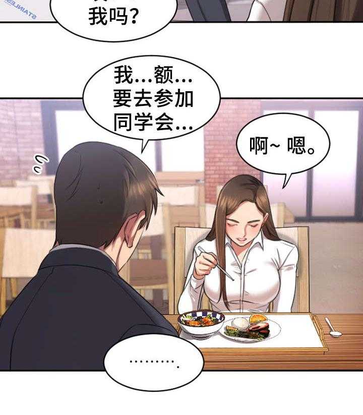 《创业时光》第2话 2_偷听 第23页