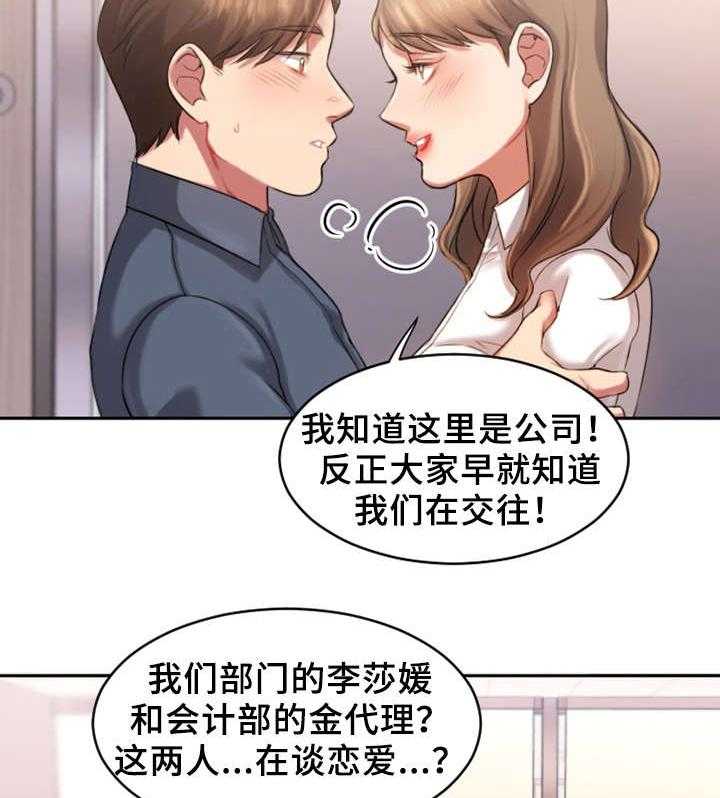 《创业时光》第2话 2_偷听 第2页