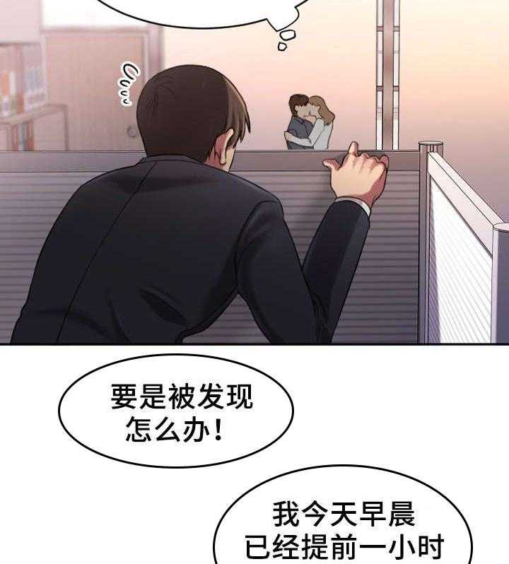 《创业时光》第2话 2_偷听 第3页