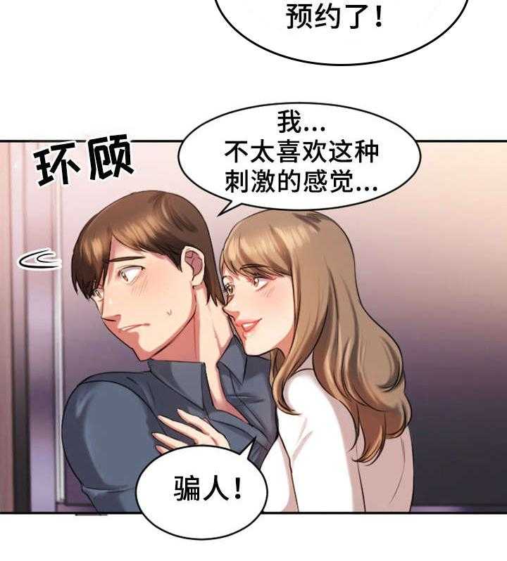 《创业时光》第2话 2_偷听 第4页