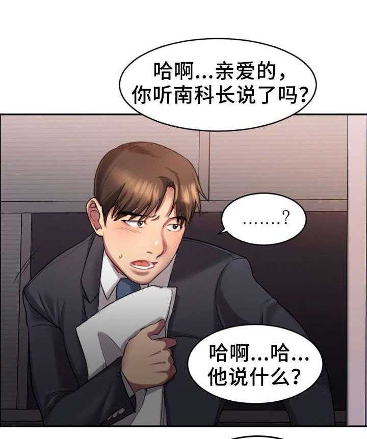 《创业时光》第2话 2_偷听 第5页