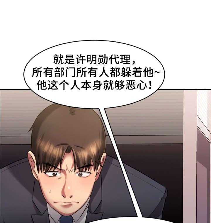 《创业时光》第2话 2_偷听 第7页