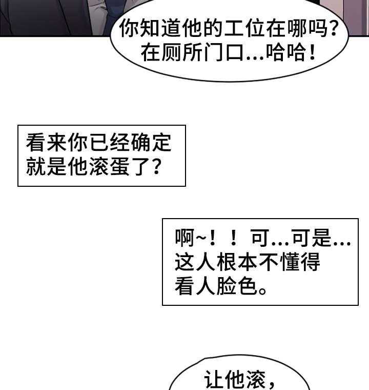 《创业时光》第2话 2_偷听 第8页
