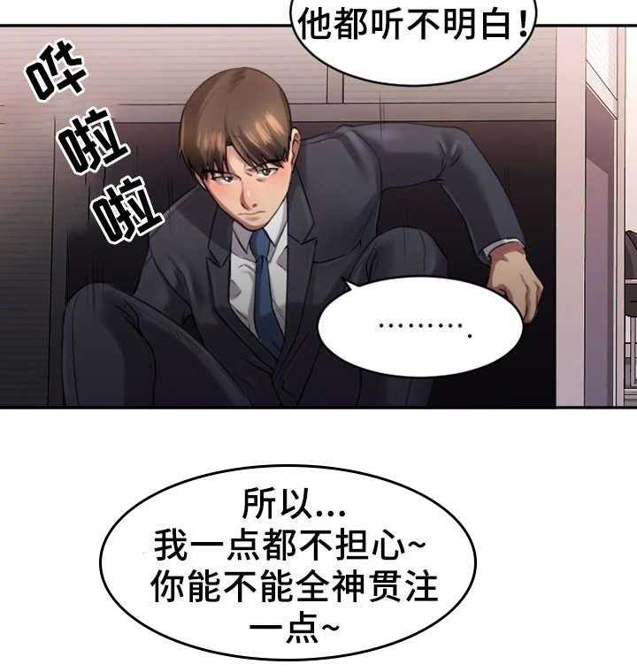 《创业时光》第2话 2_偷听 第9页