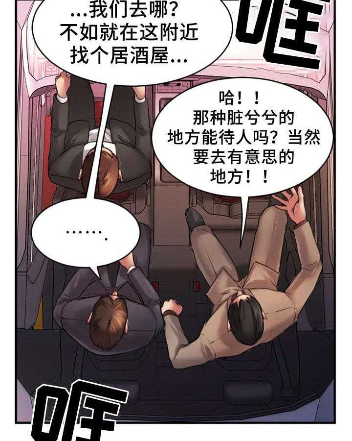 《创业时光》第5话 5_聚会 第11页