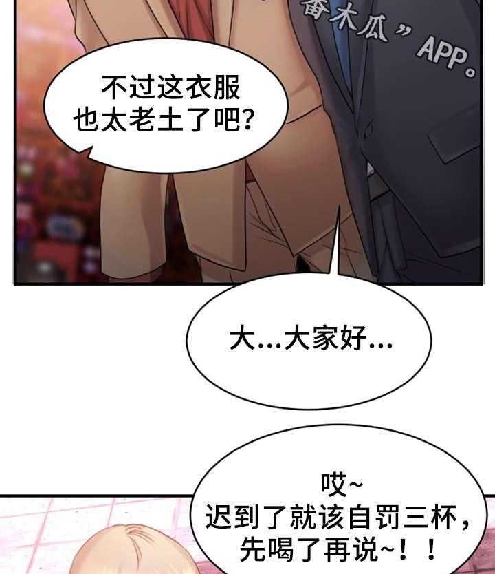 《创业时光》第5话 5_聚会 第17页