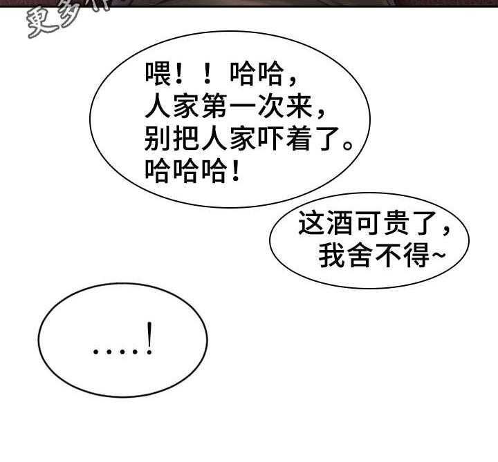 《创业时光》第5话 5_聚会 第27页