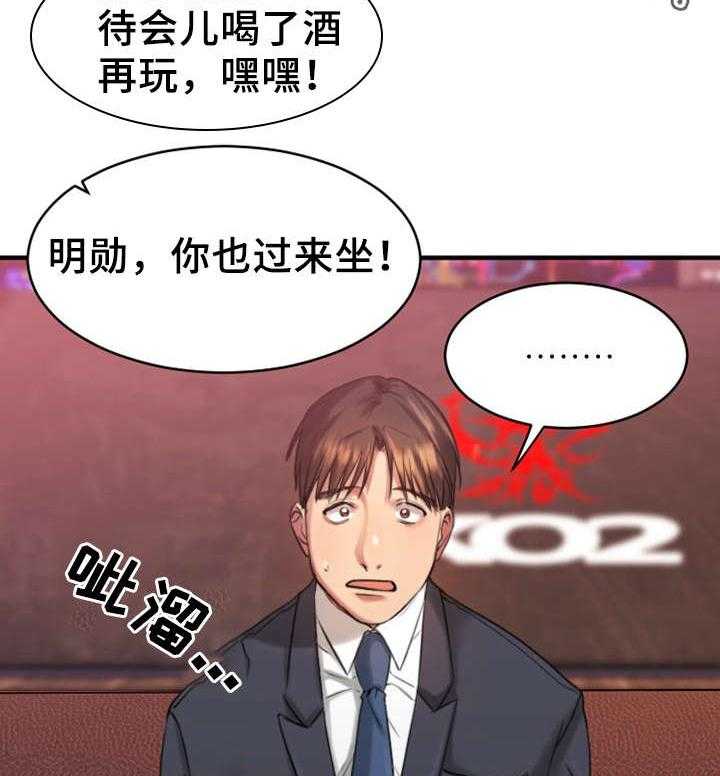 《创业时光》第5话 5_聚会 第30页