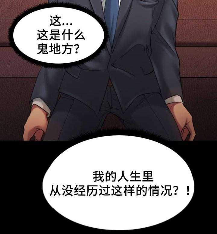 《创业时光》第5话 5_聚会 第31页