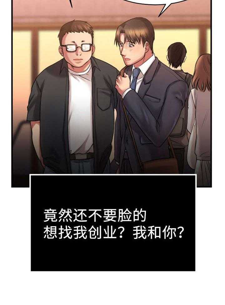 《创业时光》第5话 5_聚会 第4页