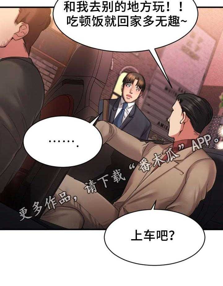 《创业时光》第5话 5_聚会 第7页