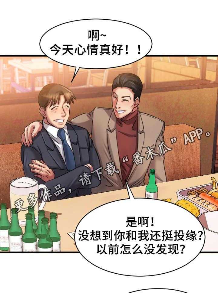 《创业时光》第4话 4_和解 第14页