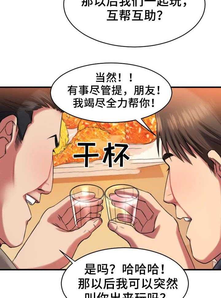 《创业时光》第4话 4_和解 第16页