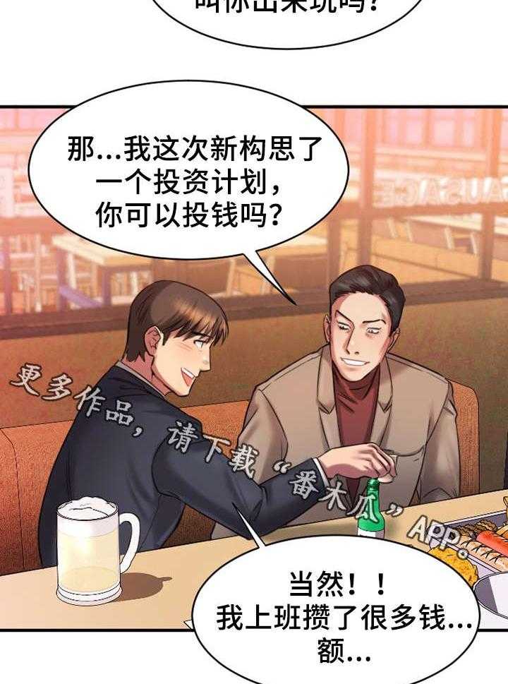 《创业时光》第4话 4_和解 第17页