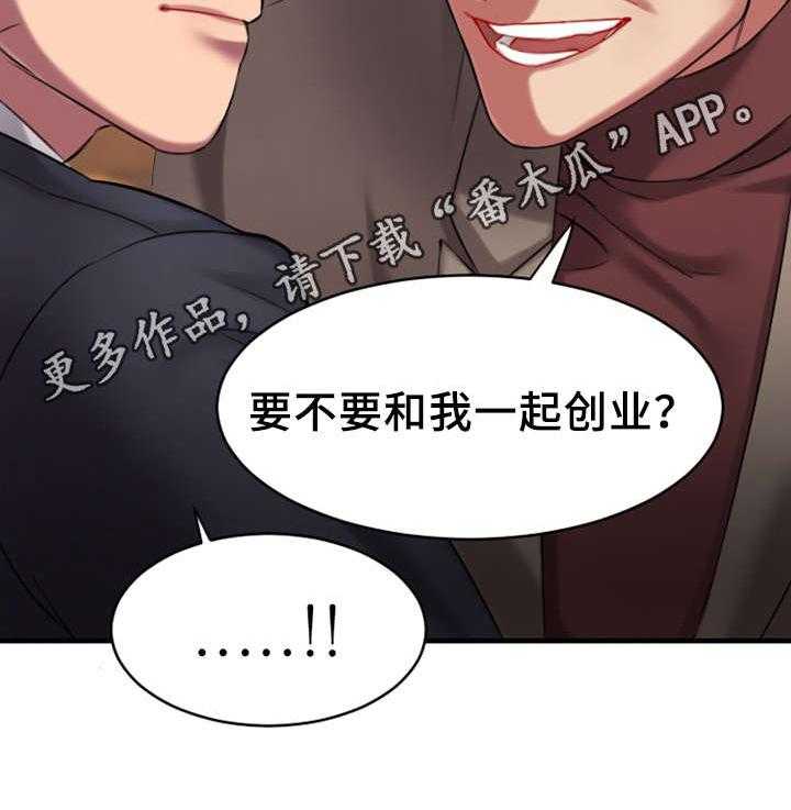 《创业时光》第4话 4_和解 第20页