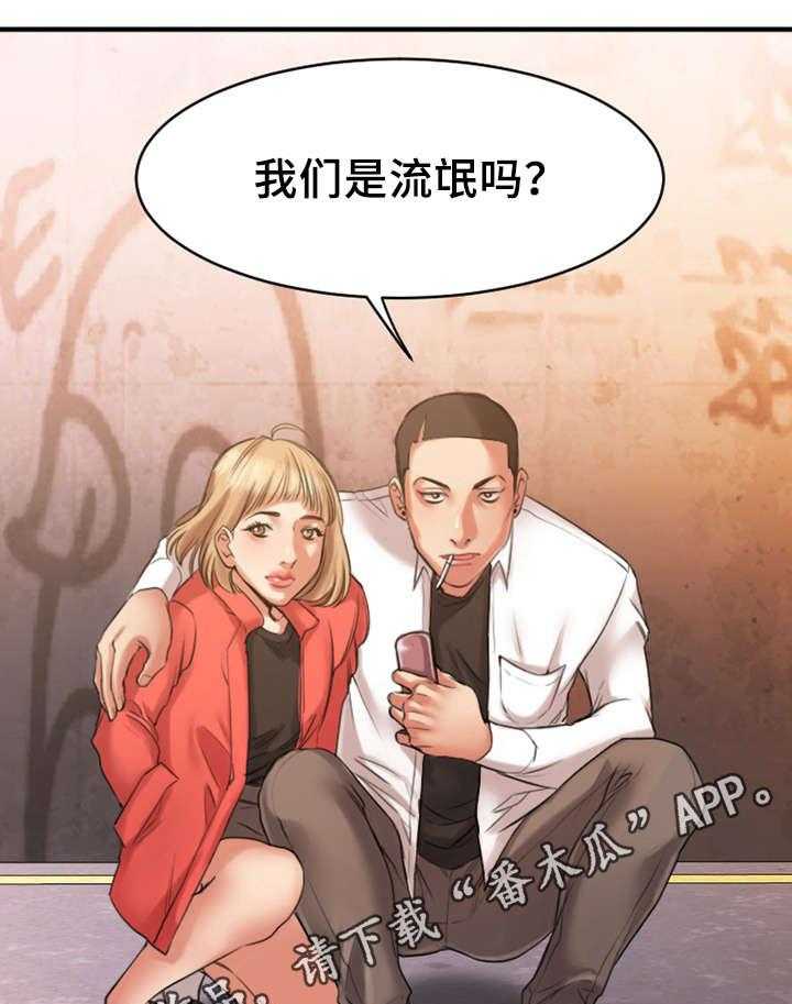 《创业时光》第4话 4_和解 第26页