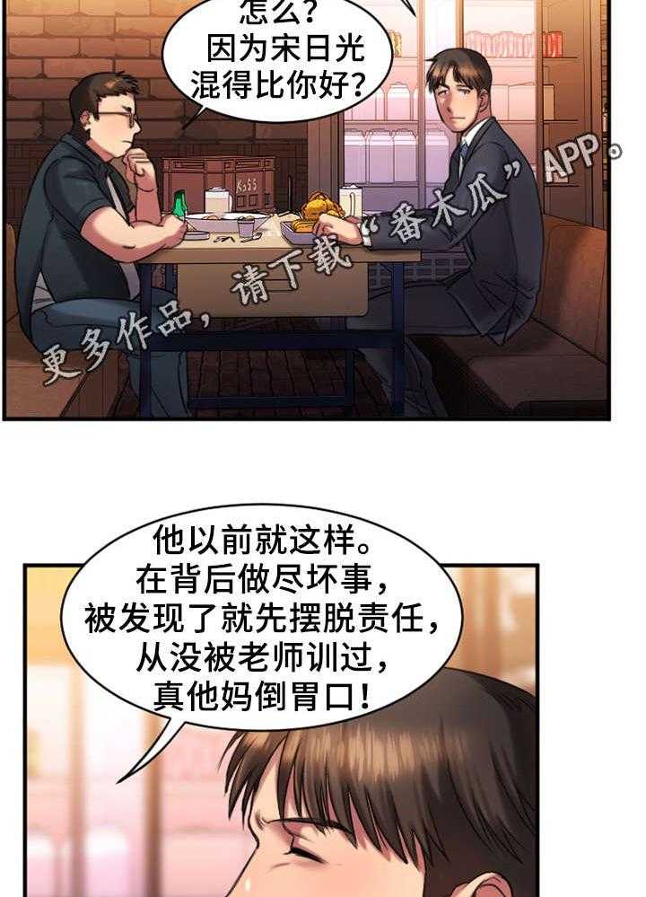《创业时光》第4话 4_和解 第2页